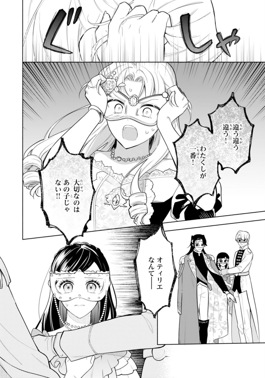 魅了持ちの姉に奪われる人生はもう終わりにします～毒家族に虐げられた心読み令嬢が幸せになるまで～ 第10話 - Trang 16