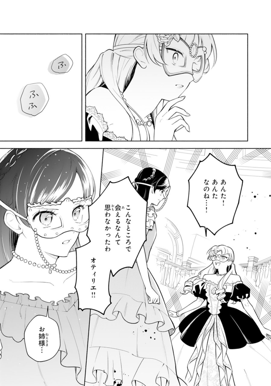魅了持ちの姉に奪われる人生はもう終わりにします～毒家族に虐げられた心読み令嬢が幸せになるまで～ 第10話 - Trang 17