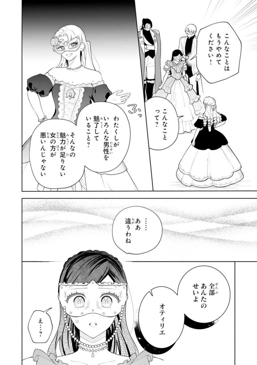 魅了持ちの姉に奪われる人生はもう終わりにします～毒家族に虐げられた心読み令嬢が幸せになるまで～ 第10話 - Trang 18