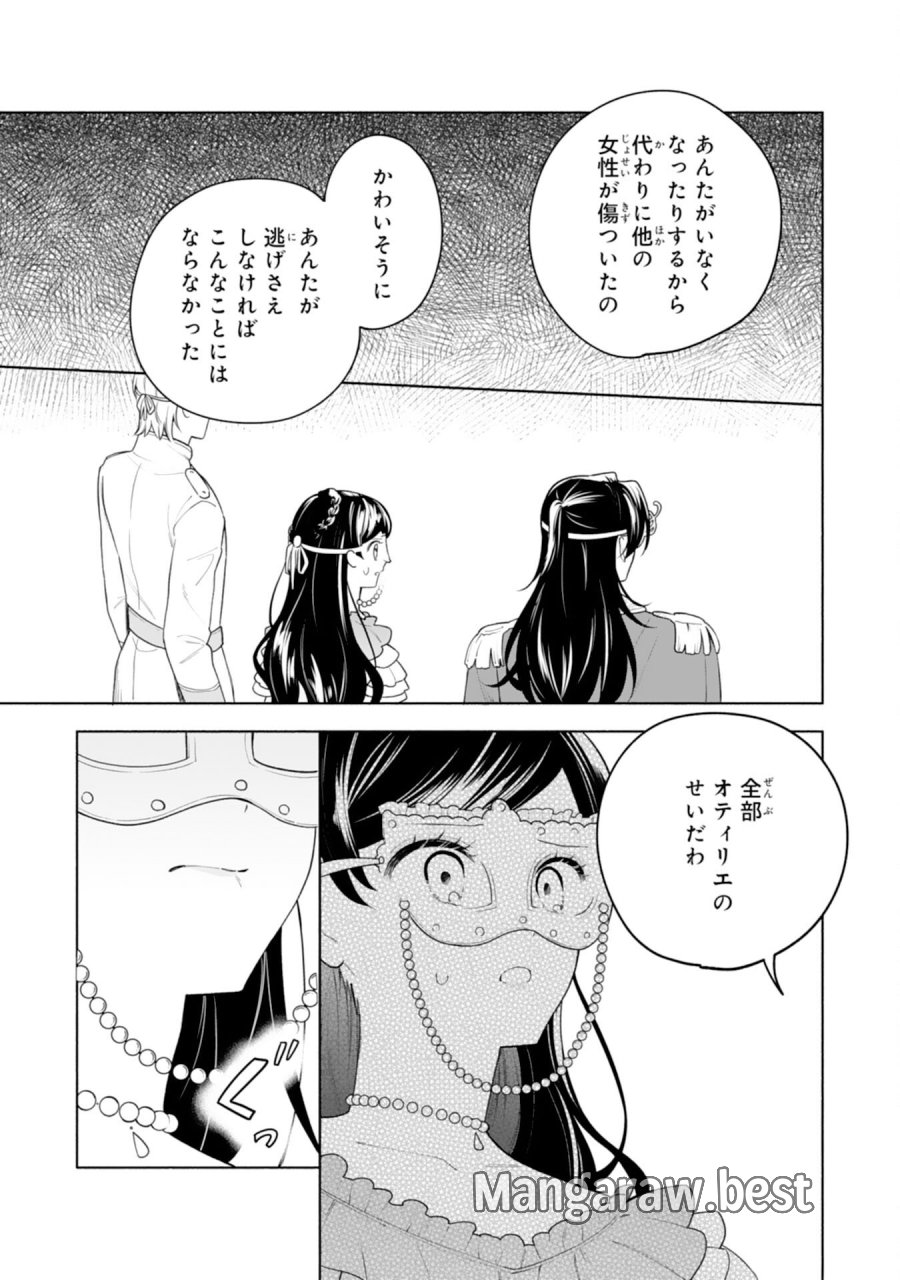 魅了持ちの姉に奪われる人生はもう終わりにします～毒家族に虐げられた心読み令嬢が幸せになるまで～ 第10話 - Trang 19