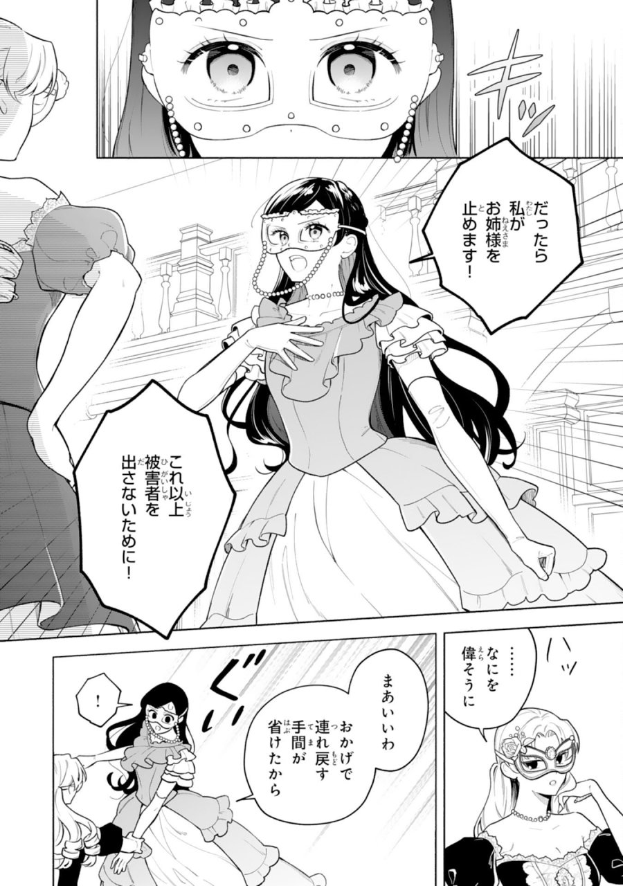 魅了持ちの姉に奪われる人生はもう終わりにします～毒家族に虐げられた心読み令嬢が幸せになるまで～ 第10話 - Trang 20