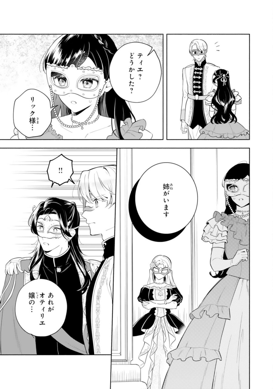魅了持ちの姉に奪われる人生はもう終わりにします～毒家族に虐げられた心読み令嬢が幸せになるまで～ 第10話 - Trang 3