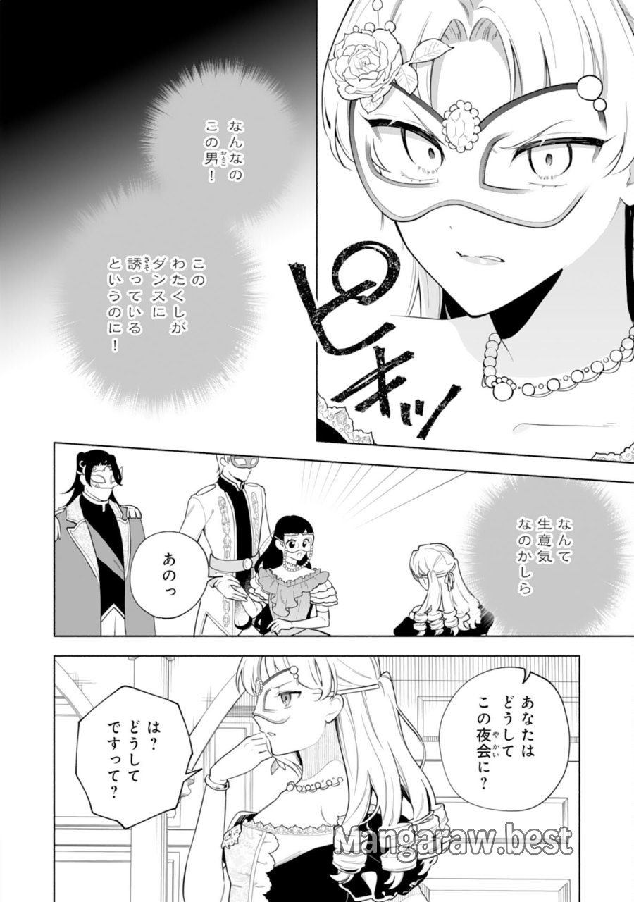 魅了持ちの姉に奪われる人生はもう終わりにします～毒家族に虐げられた心読み令嬢が幸せになるまで～ 第10話 - Trang 8