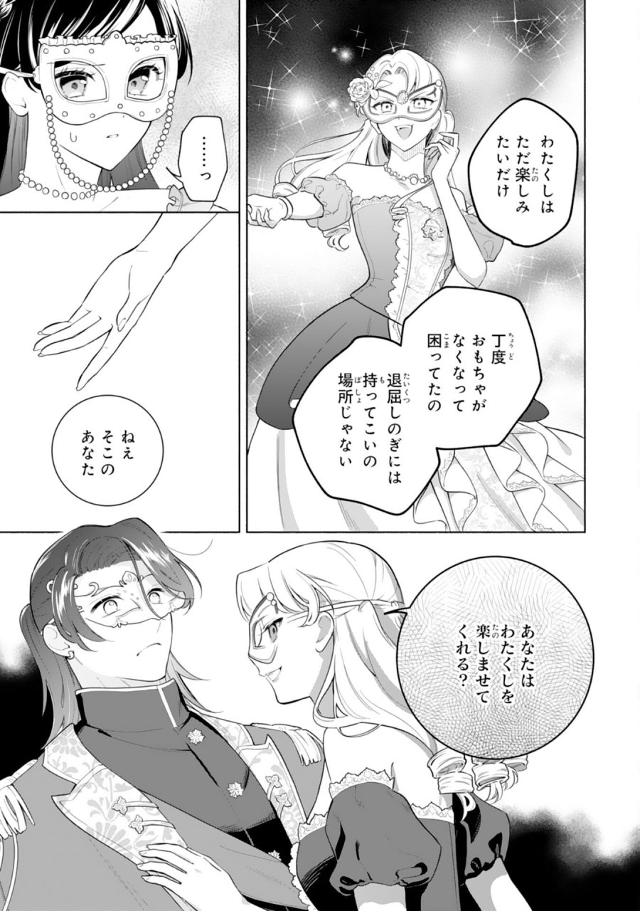 魅了持ちの姉に奪われる人生はもう終わりにします～毒家族に虐げられた心読み令嬢が幸せになるまで～ 第10話 - Trang 9