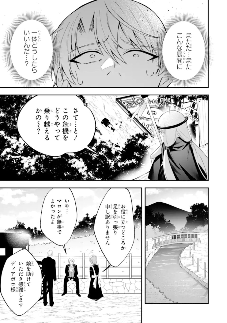 処刑フラグの悪役貴族に転生したが、死にたくないので闇魔法を極めてヒロインたちを救います 第2.3話 - Trang 1
