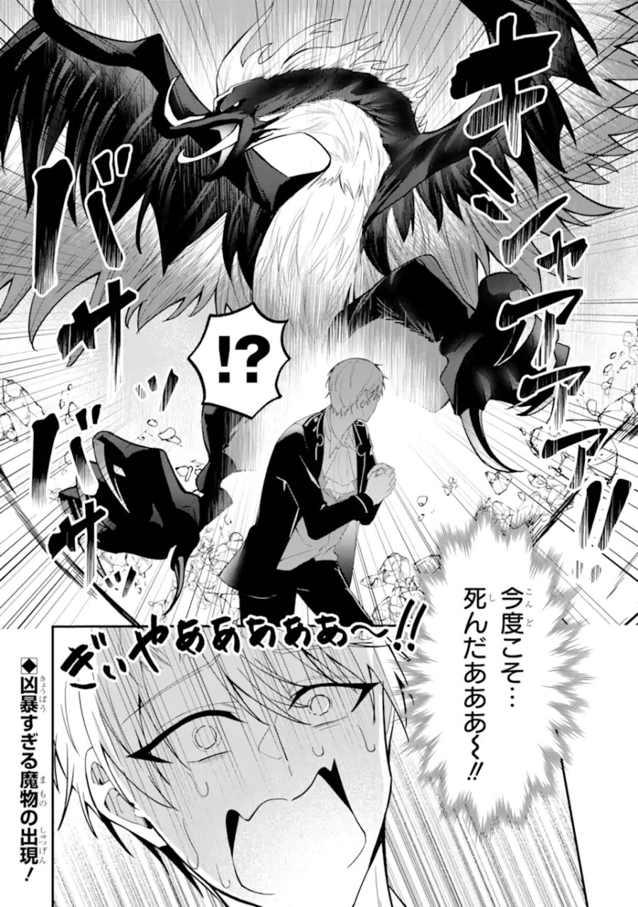 処刑フラグの悪役貴族に転生したが、死にたくないので闇魔法を極めてヒロインたちを救います 第2.3話 - Trang 10