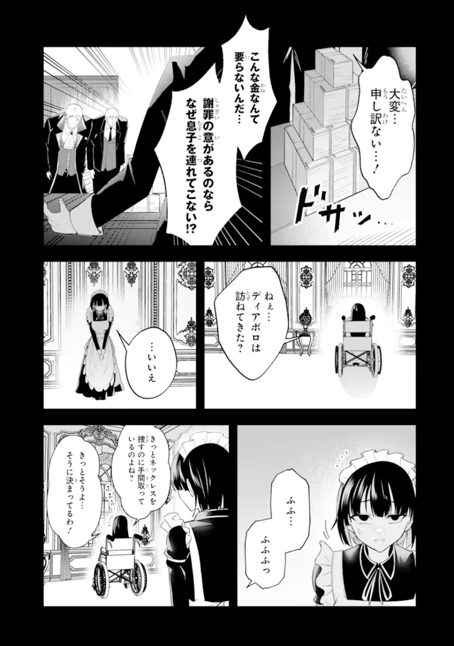 処刑フラグの悪役貴族に転生したが、死にたくないので闇魔法を極めてヒロインたちを救います 第2.3話 - Trang 5