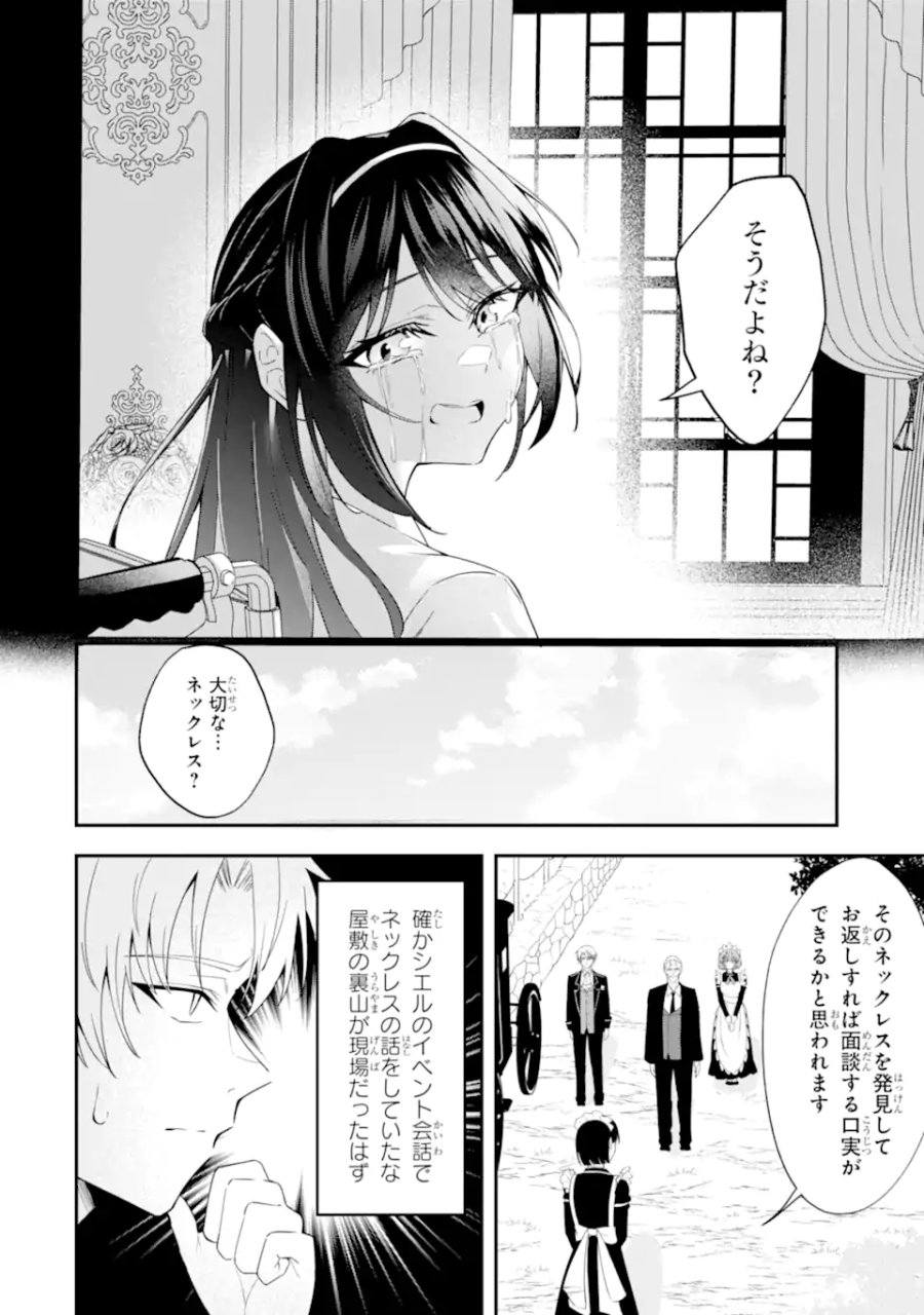 処刑フラグの悪役貴族に転生したが、死にたくないので闇魔法を極めてヒロインたちを救います 第2.3話 - Trang 6
