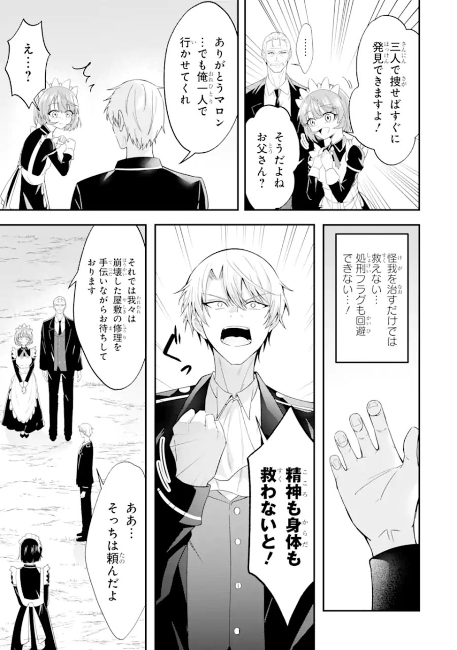 処刑フラグの悪役貴族に転生したが、死にたくないので闇魔法を極めてヒロインたちを救います 第2.3話 - Trang 7