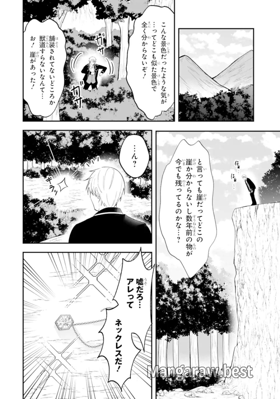処刑フラグの悪役貴族に転生したが、死にたくないので闇魔法を極めてヒロインたちを救います 第2.3話 - Trang 8