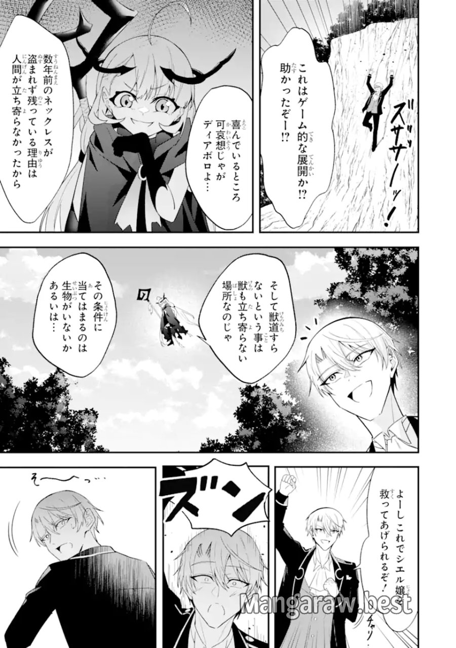 処刑フラグの悪役貴族に転生したが、死にたくないので闇魔法を極めてヒロインたちを救います 第2.3話 - Trang 9