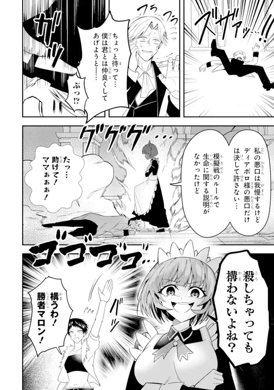 処刑フラグの悪役貴族に転生したが、死にたくないので闇魔法を極めてヒロインたちを救います 第4.1話 - Page 10