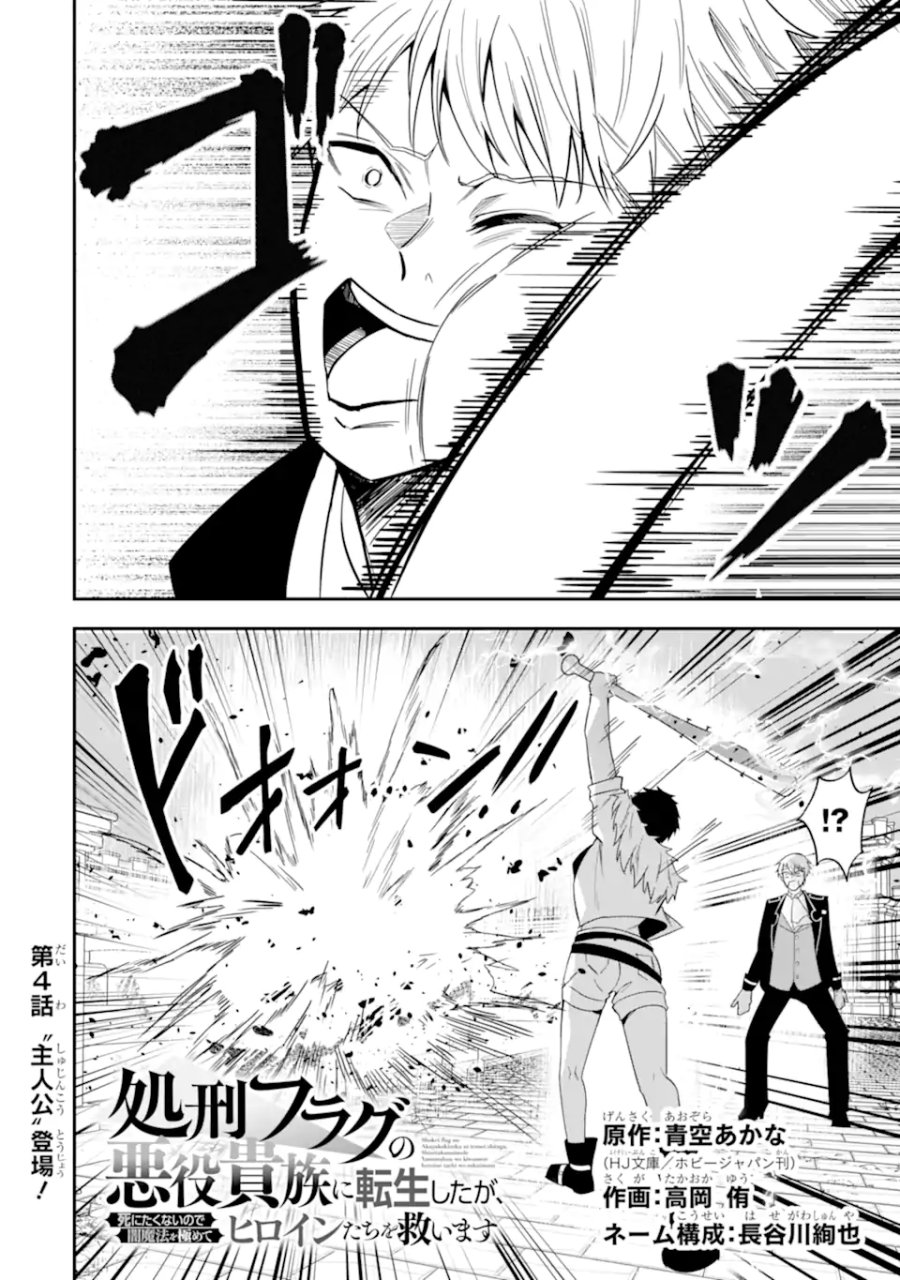 処刑フラグの悪役貴族に転生したが、死にたくないので闇魔法を極めてヒロインたちを救います 第4.1話 - Page 2