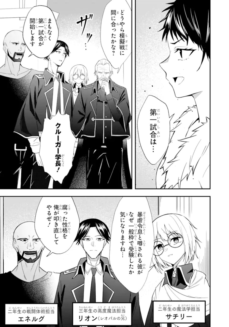 処刑フラグの悪役貴族に転生したが、死にたくないので闇魔法を極めてヒロインたちを救います 第4.1話 - Page 5