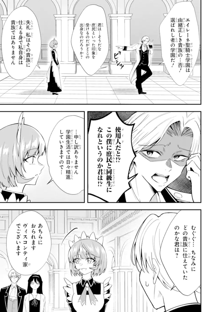 処刑フラグの悪役貴族に転生したが、死にたくないので闇魔法を極めてヒロインたちを救います 第4.1話 - Page 7