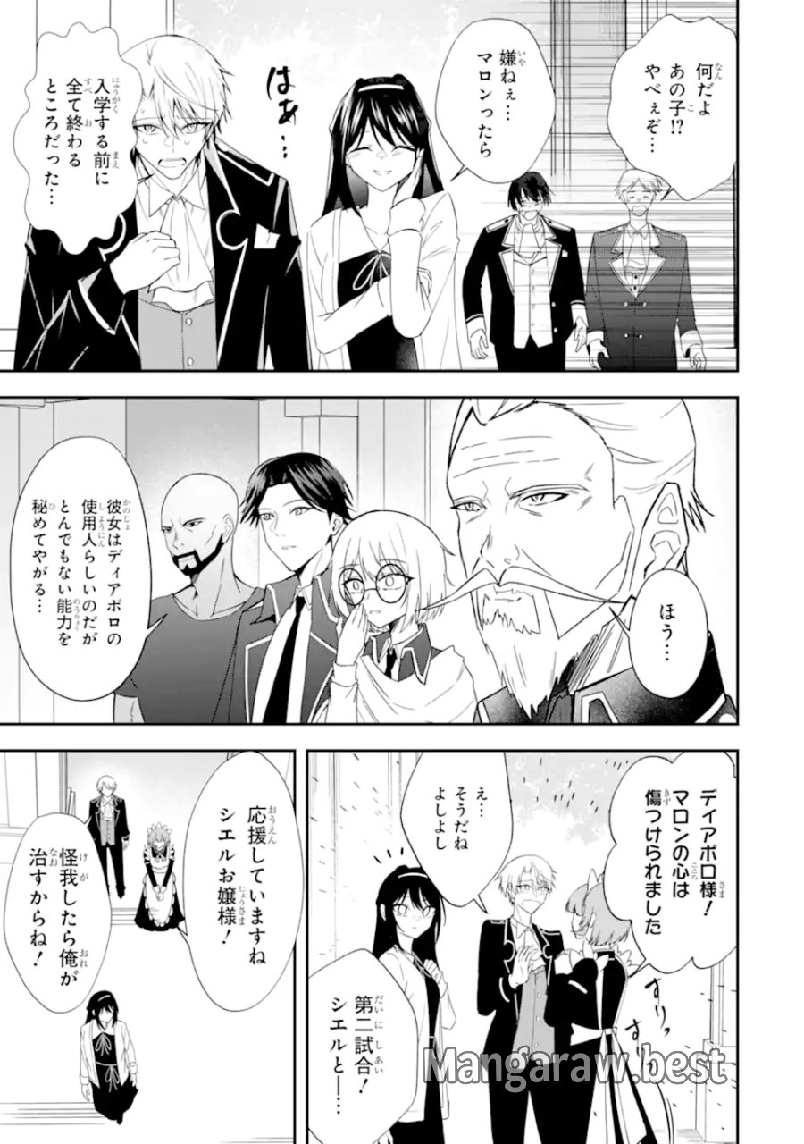 処刑フラグの悪役貴族に転生したが、死にたくないので闇魔法を極めてヒロインたちを救います 第4.2話 - Page 1