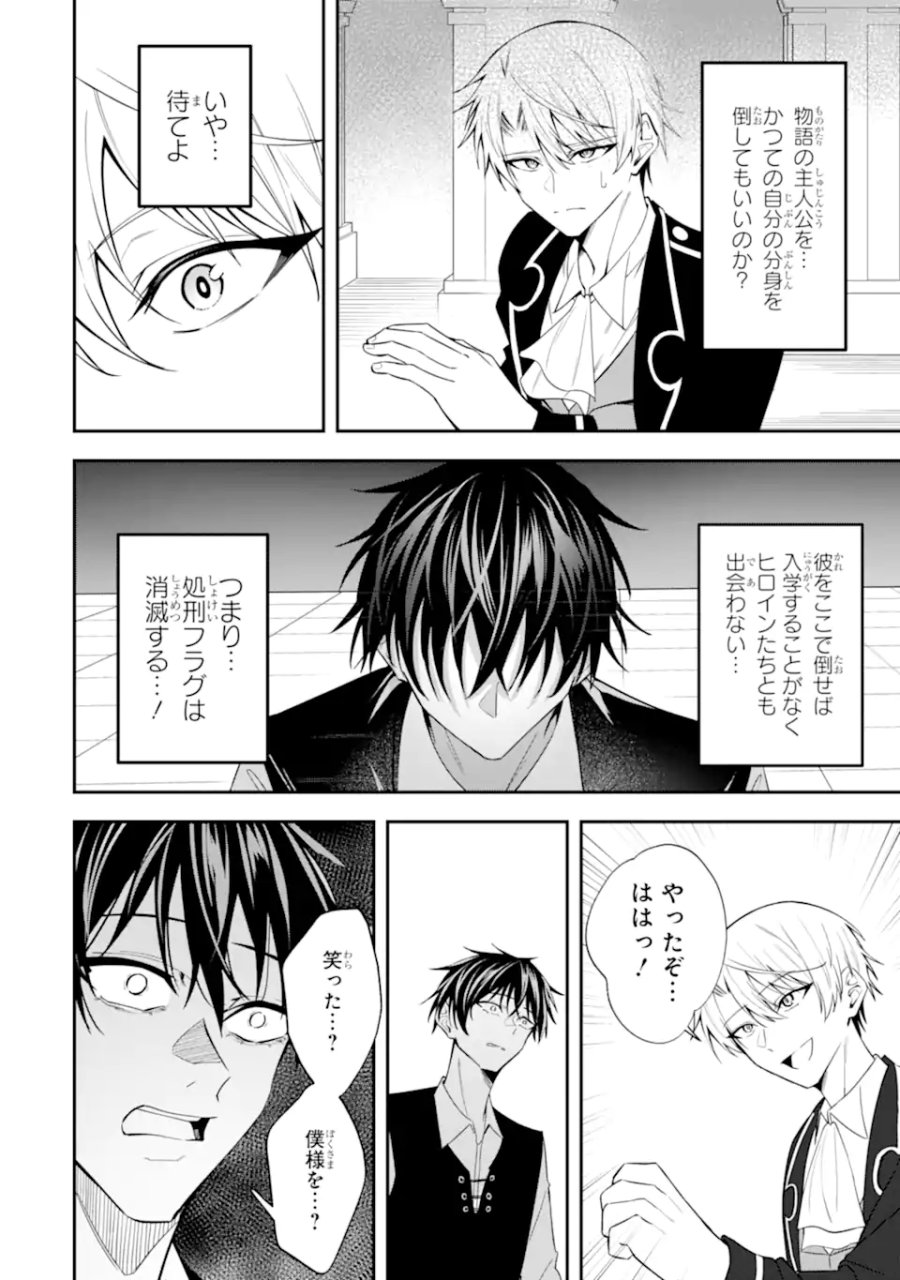 処刑フラグの悪役貴族に転生したが、死にたくないので闇魔法を極めてヒロインたちを救います 第4.2話 - Page 10