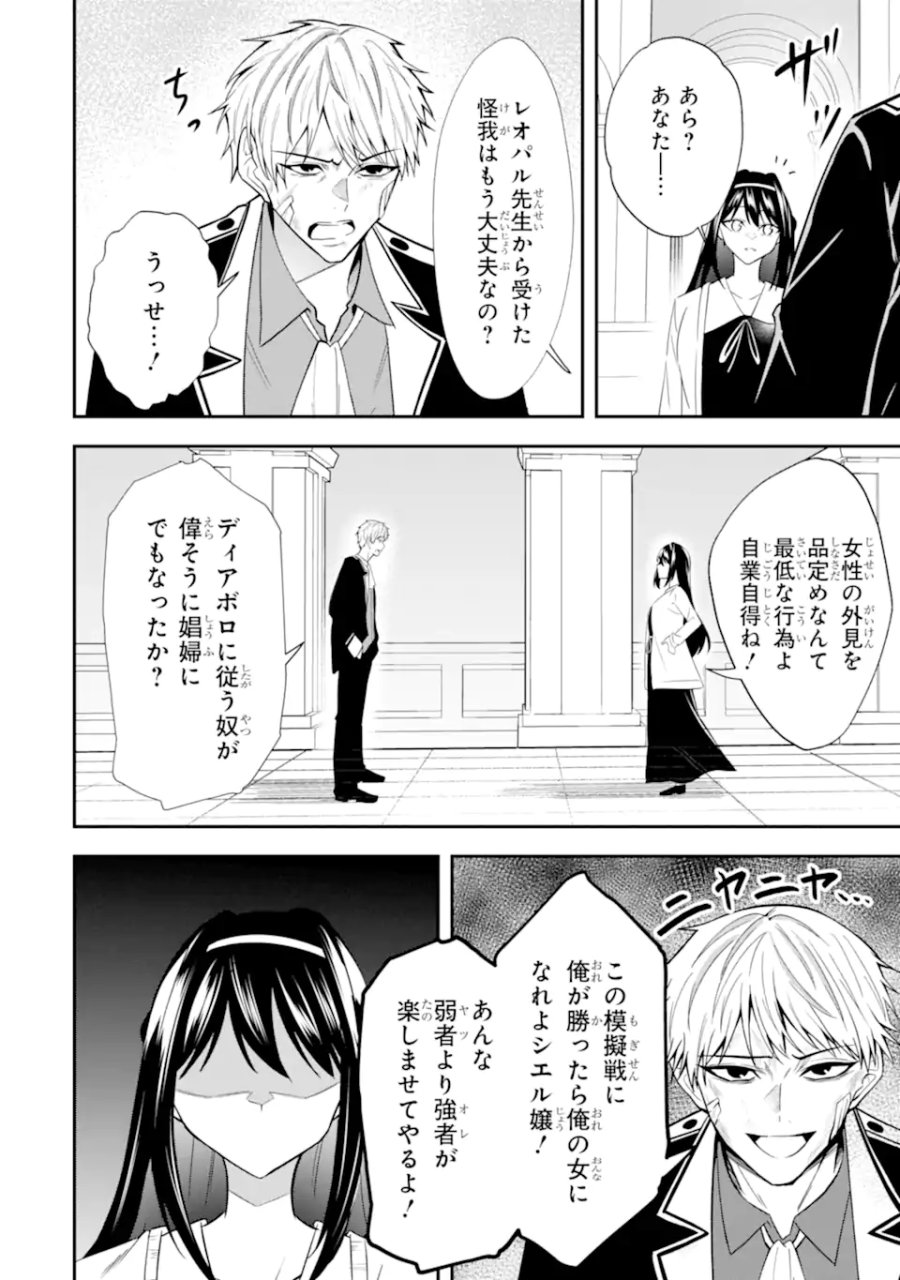 処刑フラグの悪役貴族に転生したが、死にたくないので闇魔法を極めてヒロインたちを救います 第4.2話 - Page 2