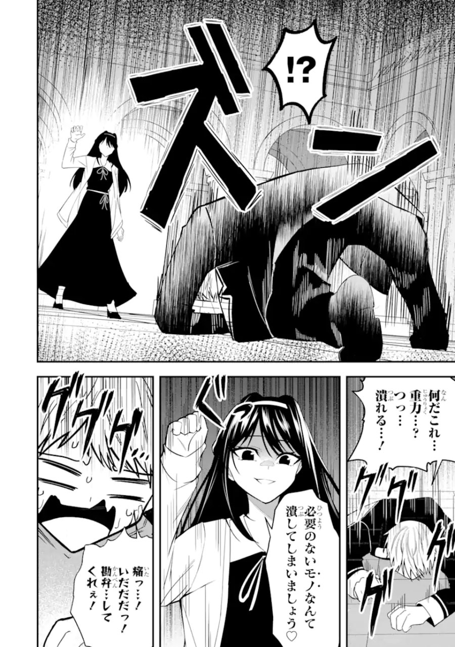 処刑フラグの悪役貴族に転生したが、死にたくないので闇魔法を極めてヒロインたちを救います 第4.2話 - Page 4