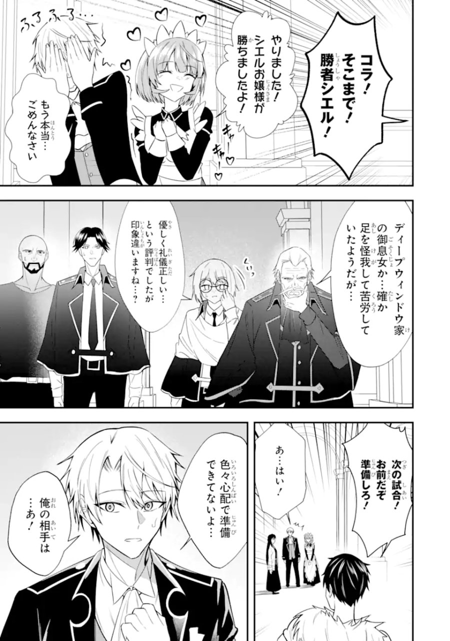 処刑フラグの悪役貴族に転生したが、死にたくないので闇魔法を極めてヒロインたちを救います 第4.2話 - Page 5