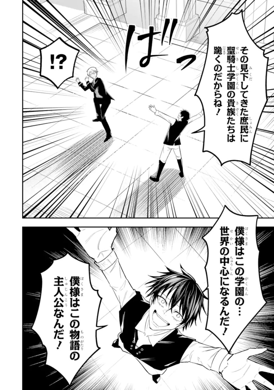 処刑フラグの悪役貴族に転生したが、死にたくないので闇魔法を極めてヒロインたちを救います 第4.2話 - Page 8