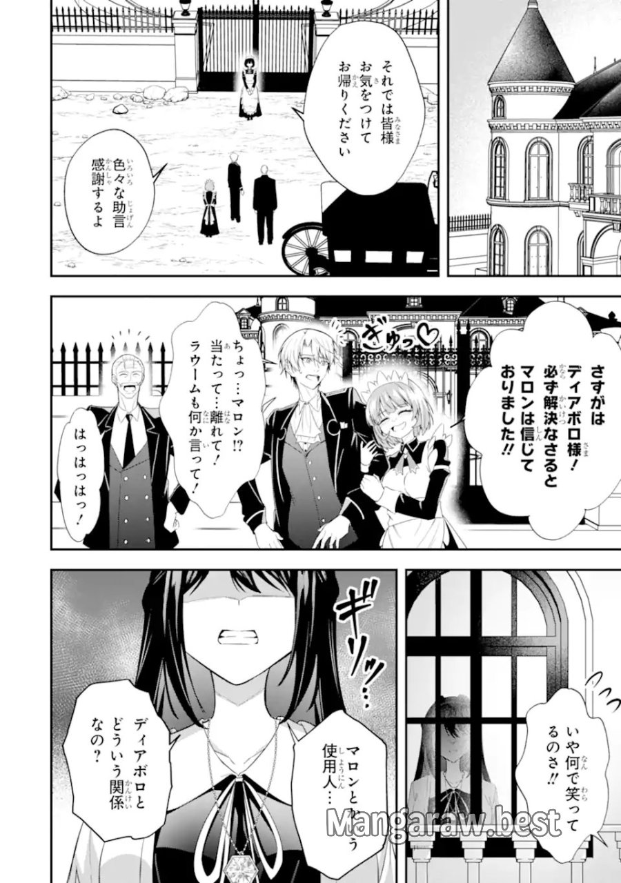 処刑フラグの悪役貴族に転生したが、死にたくないので闇魔法を極めてヒロインたちを救います 第3.2話 - Page 11