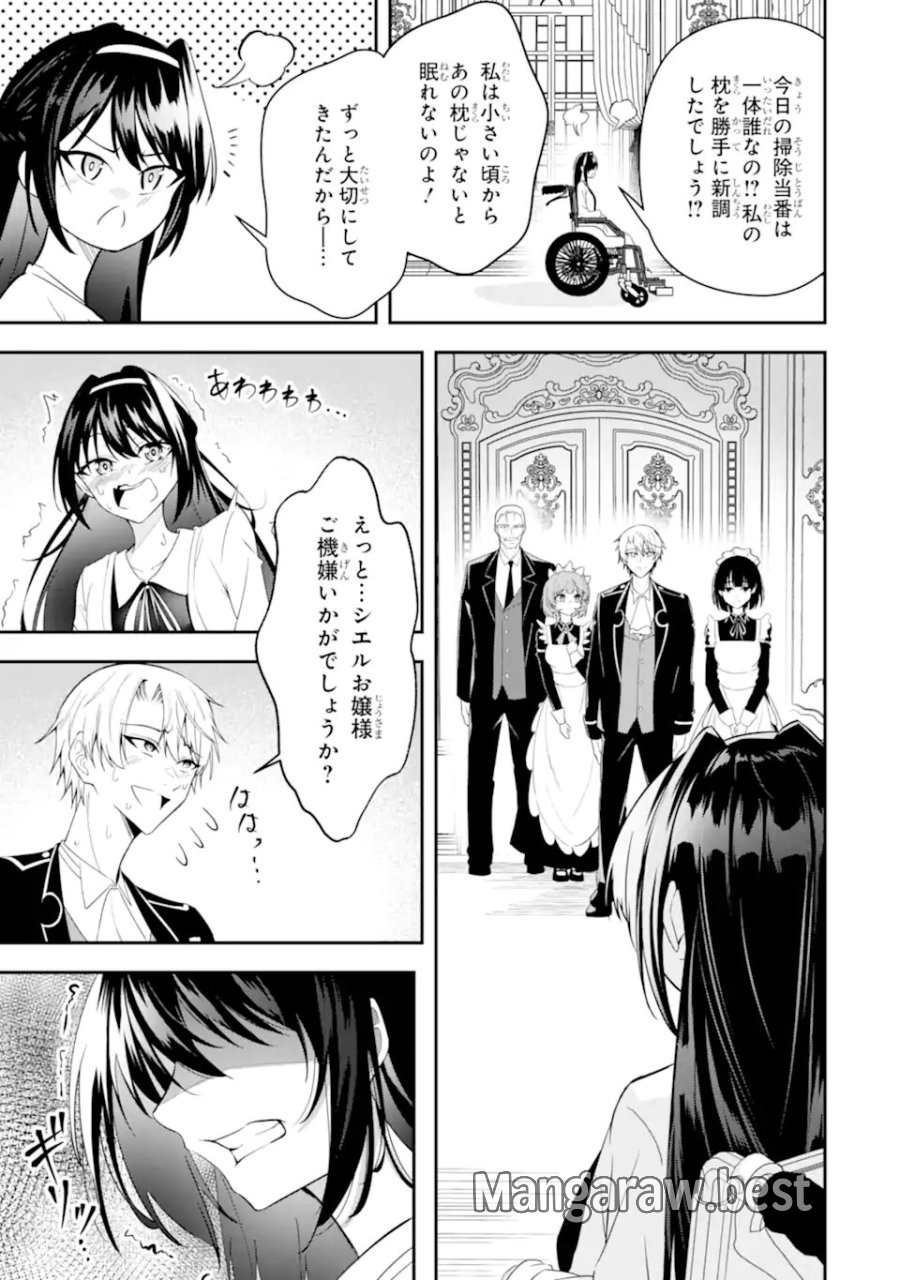処刑フラグの悪役貴族に転生したが、死にたくないので闇魔法を極めてヒロインたちを救います 第3.2話 - Page 2