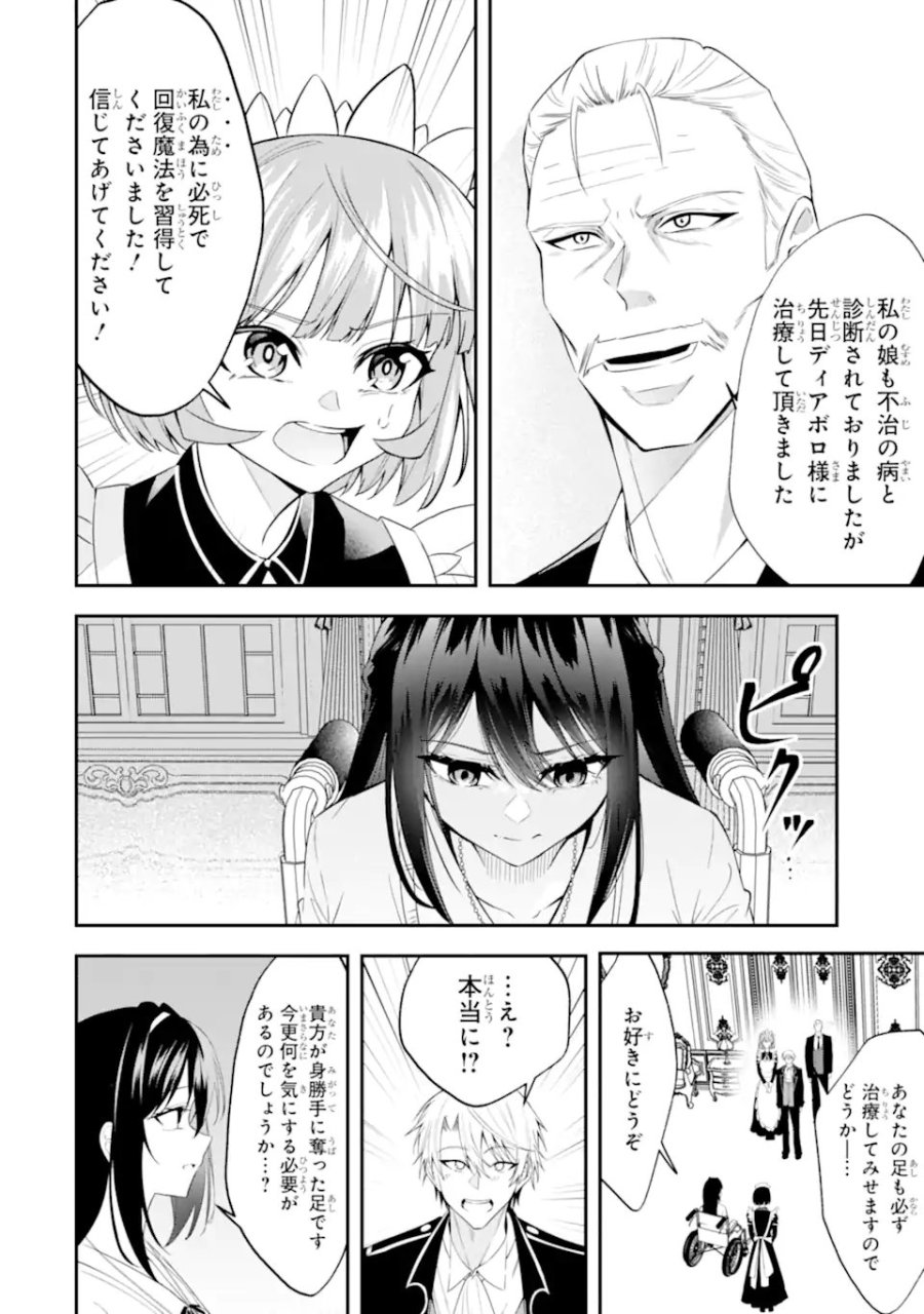 処刑フラグの悪役貴族に転生したが、死にたくないので闇魔法を極めてヒロインたちを救います 第3.2話 - Page 5