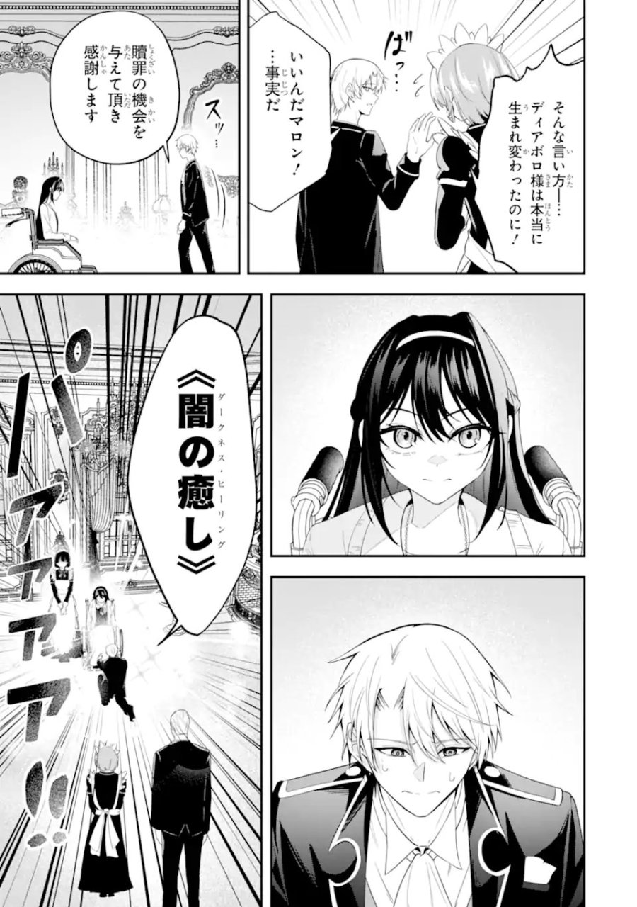 処刑フラグの悪役貴族に転生したが、死にたくないので闇魔法を極めてヒロインたちを救います 第3.2話 - Page 6