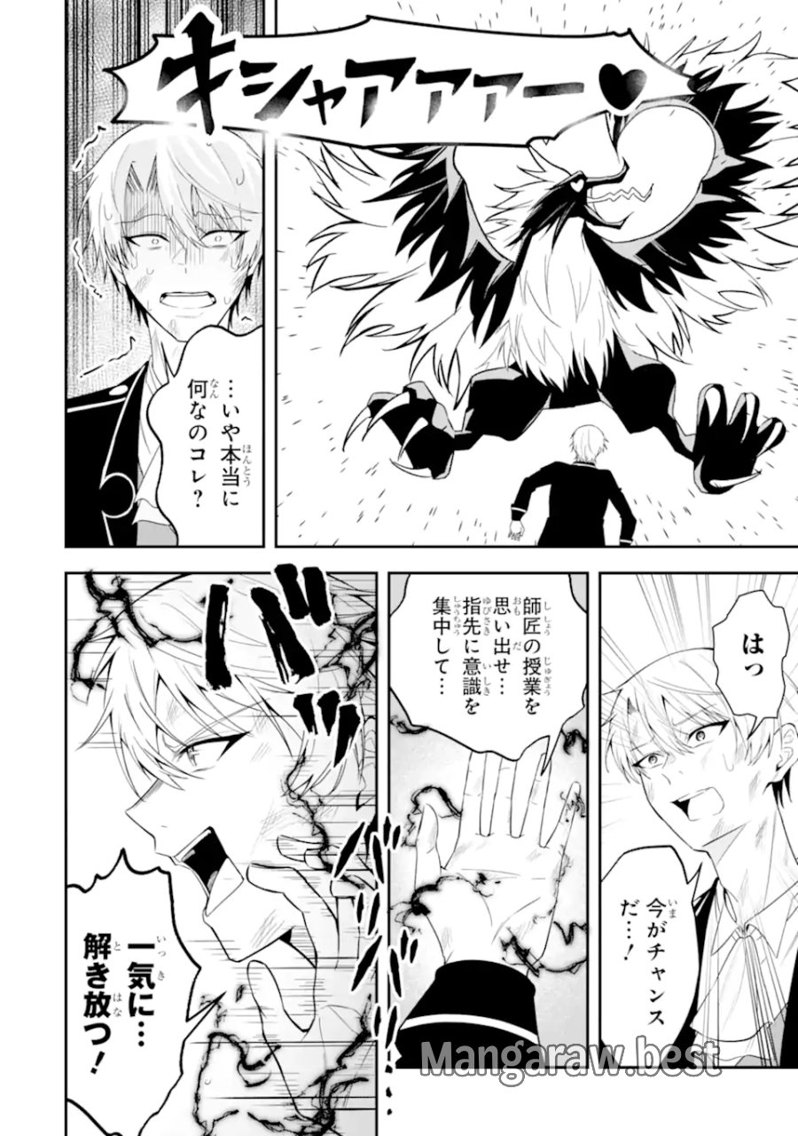 処刑フラグの悪役貴族に転生したが、死にたくないので闇魔法を極めてヒロインたちを救います 第3.1話 - Trang 10