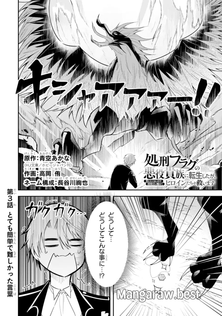 処刑フラグの悪役貴族に転生したが、死にたくないので闇魔法を極めてヒロインたちを救います 第3.1話 - Trang 2