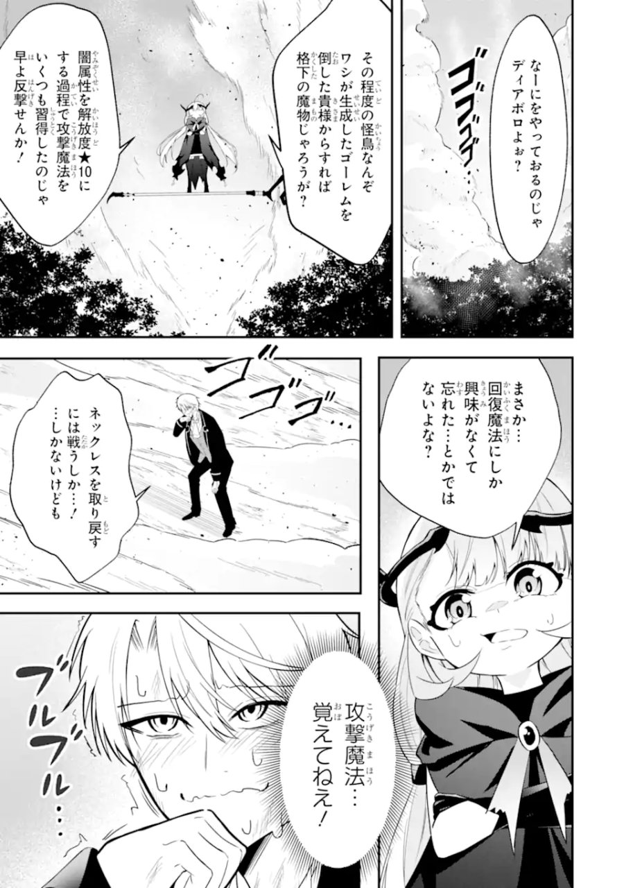 処刑フラグの悪役貴族に転生したが、死にたくないので闇魔法を極めてヒロインたちを救います 第3.1話 - Trang 5