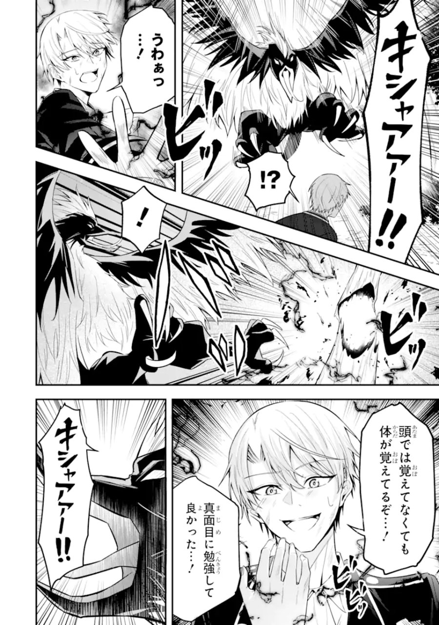 処刑フラグの悪役貴族に転生したが、死にたくないので闇魔法を極めてヒロインたちを救います 第3.1話 - Trang 6