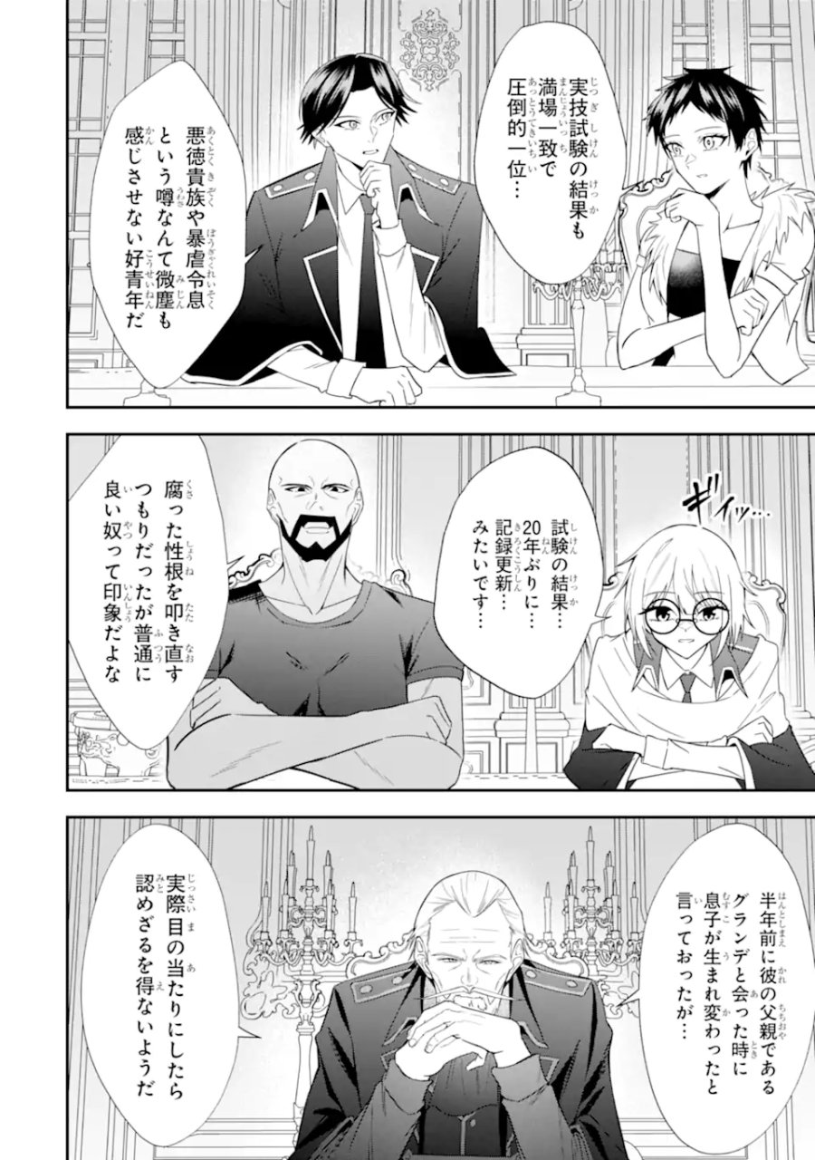 処刑フラグの悪役貴族に転生したが、死にたくないので闇魔法を極めてヒロインたちを救います 第4.3話 - Page 10