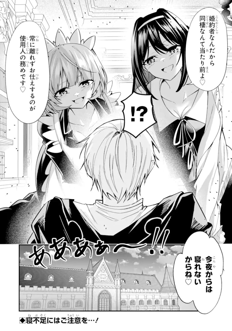 処刑フラグの悪役貴族に転生したが、死にたくないので闇魔法を極めてヒロインたちを救います 第4.3話 - Page 12