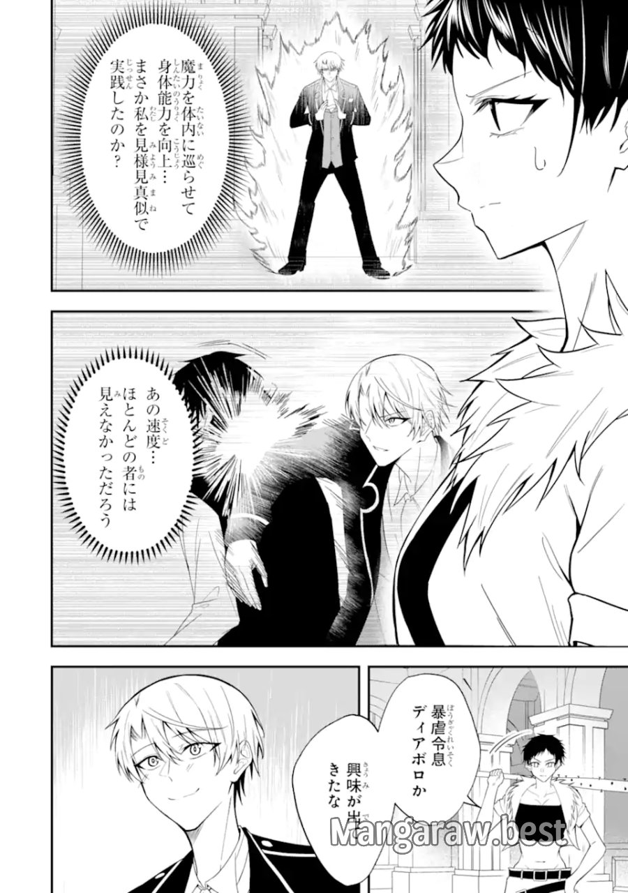 処刑フラグの悪役貴族に転生したが、死にたくないので闇魔法を極めてヒロインたちを救います 第4.3話 - Page 4