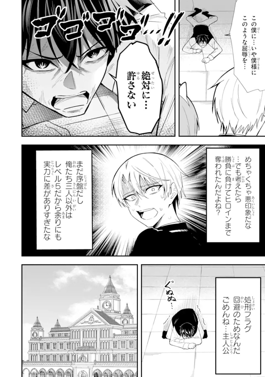 処刑フラグの悪役貴族に転生したが、死にたくないので闇魔法を極めてヒロインたちを救います 第4.3話 - Page 6