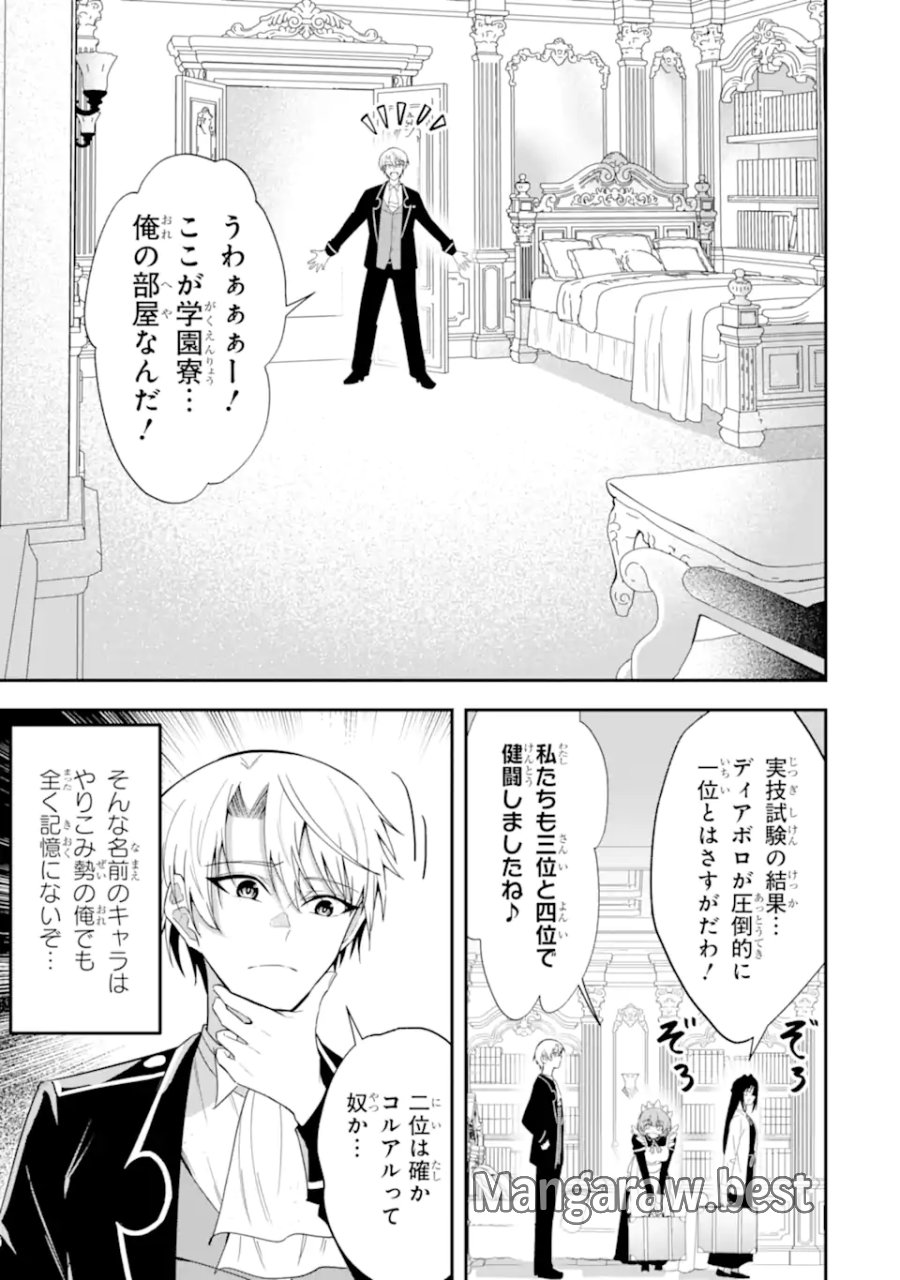 処刑フラグの悪役貴族に転生したが、死にたくないので闇魔法を極めてヒロインたちを救います 第4.3話 - Page 7