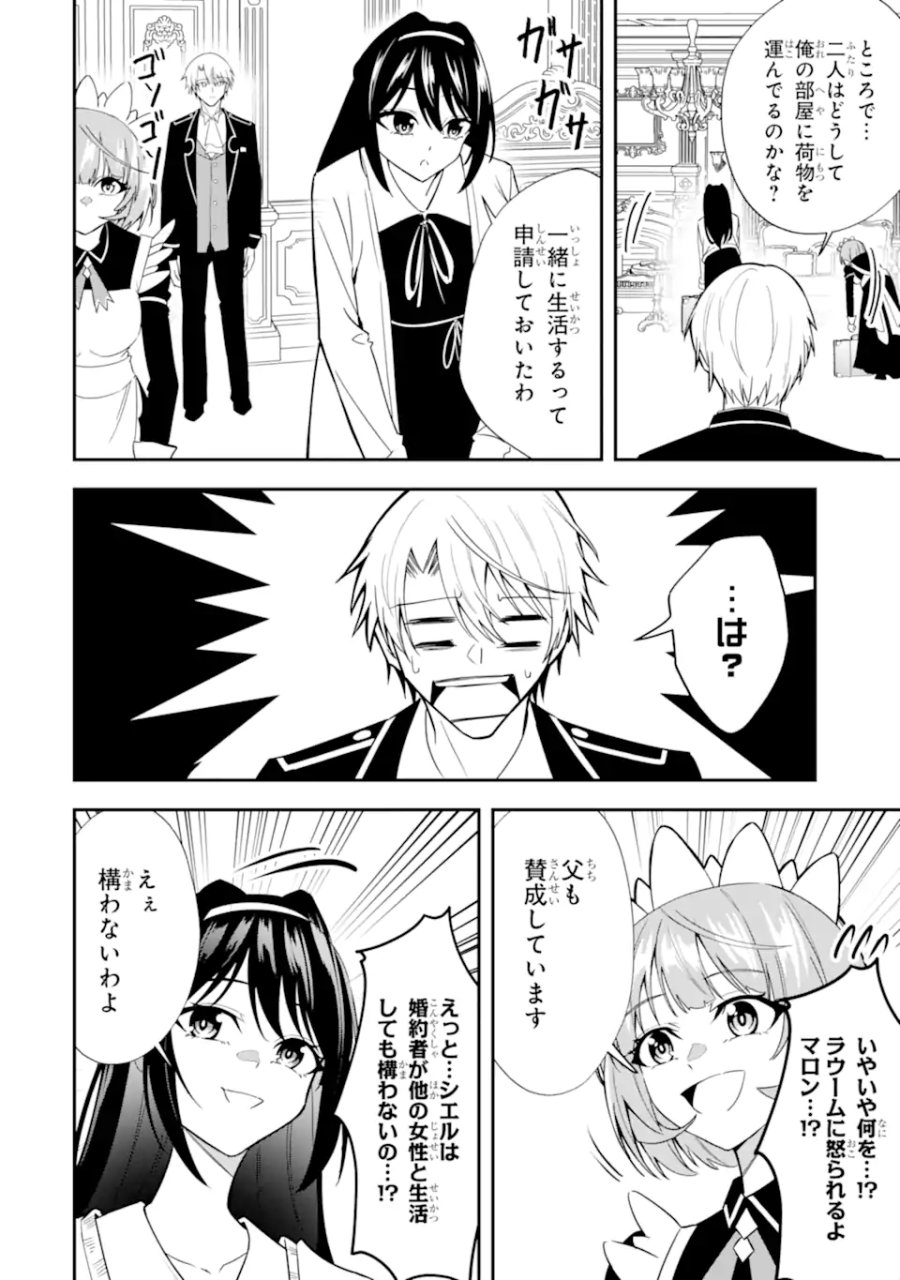 処刑フラグの悪役貴族に転生したが、死にたくないので闇魔法を極めてヒロインたちを救います 第4.3話 - Page 8