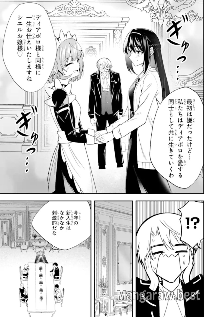 処刑フラグの悪役貴族に転生したが、死にたくないので闇魔法を極めてヒロインたちを救います 第4.3話 - Page 9