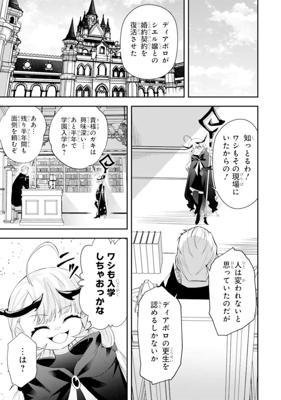 処刑フラグの悪役貴族に転生したが、死にたくないので闇魔法を極めてヒロインたちを救います 第3.3話 - Page 1