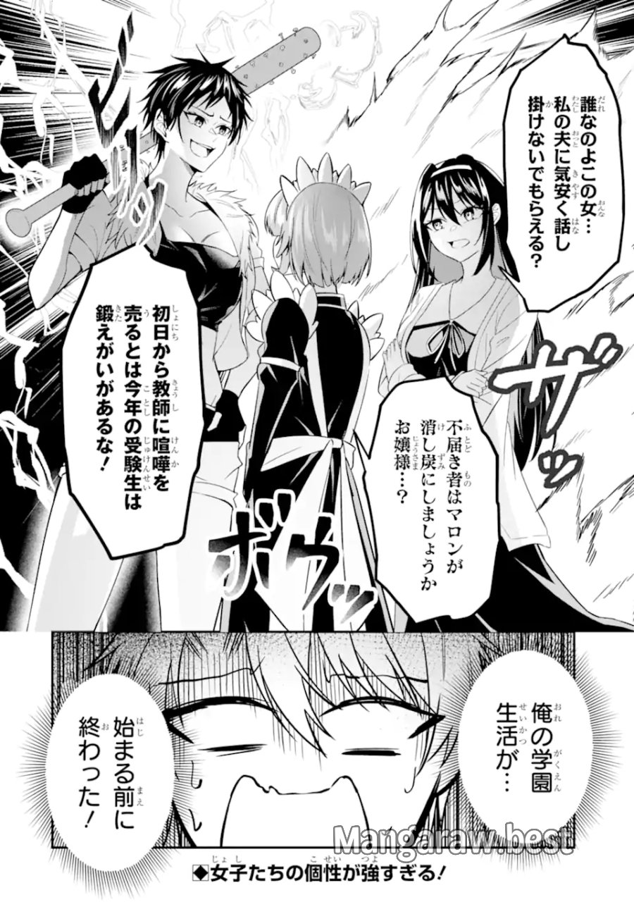処刑フラグの悪役貴族に転生したが、死にたくないので闇魔法を極めてヒロインたちを救います 第3.3話 - Page 10