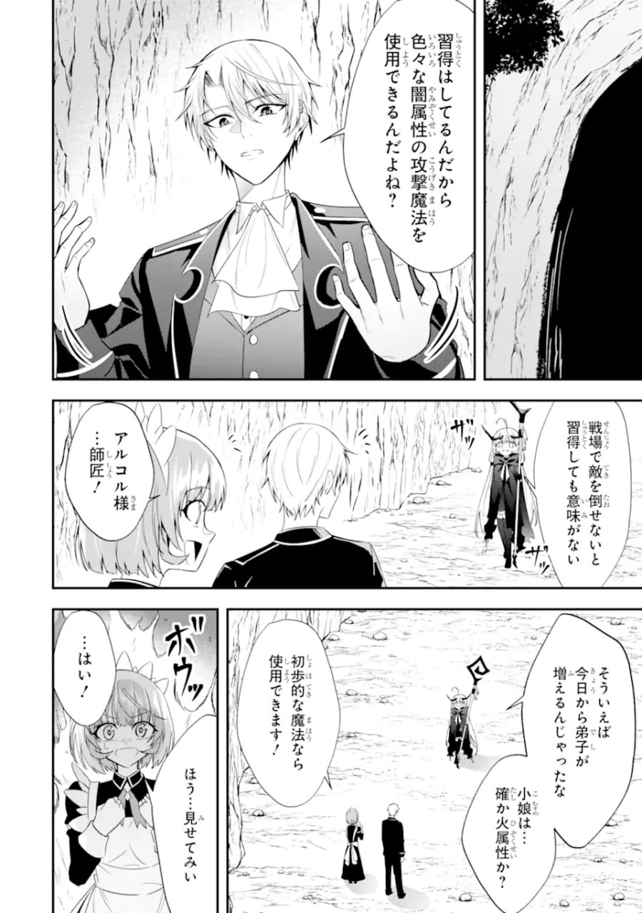 処刑フラグの悪役貴族に転生したが、死にたくないので闇魔法を極めてヒロインたちを救います 第3.3話 - Page 2