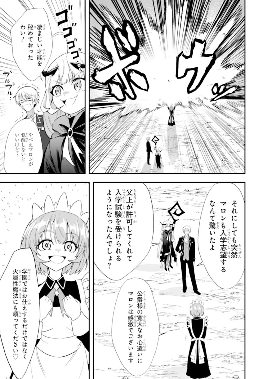 処刑フラグの悪役貴族に転生したが、死にたくないので闇魔法を極めてヒロインたちを救います 第3.3話 - Page 3