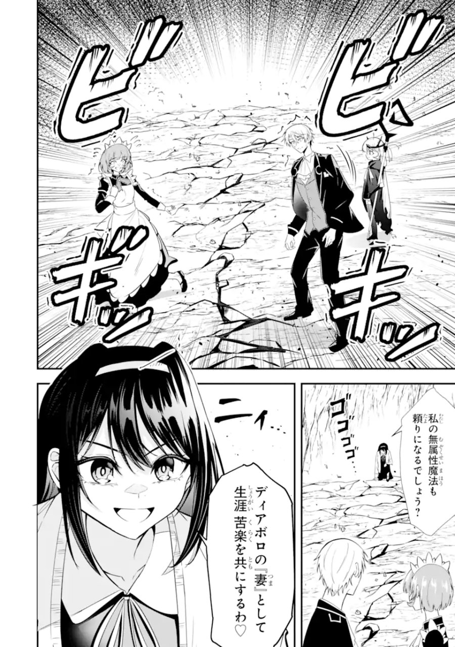 処刑フラグの悪役貴族に転生したが、死にたくないので闇魔法を極めてヒロインたちを救います 第3.3話 - Page 4