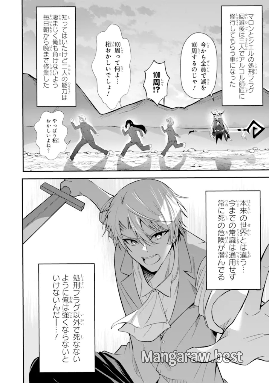 処刑フラグの悪役貴族に転生したが、死にたくないので闇魔法を極めてヒロインたちを救います 第3.3話 - Page 6