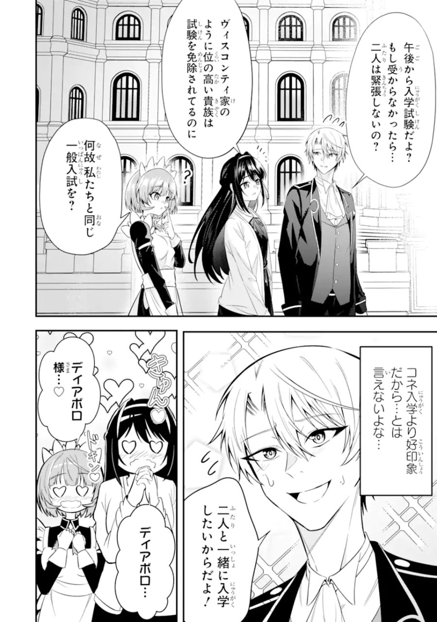 処刑フラグの悪役貴族に転生したが、死にたくないので闇魔法を極めてヒロインたちを救います 第3.3話 - Page 8