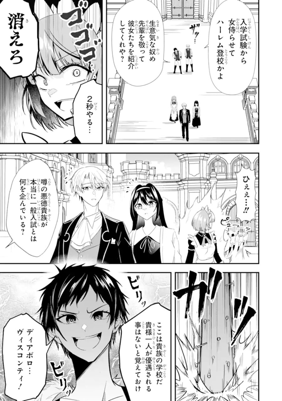 処刑フラグの悪役貴族に転生したが、死にたくないので闇魔法を極めてヒロインたちを救います 第3.3話 - Page 9