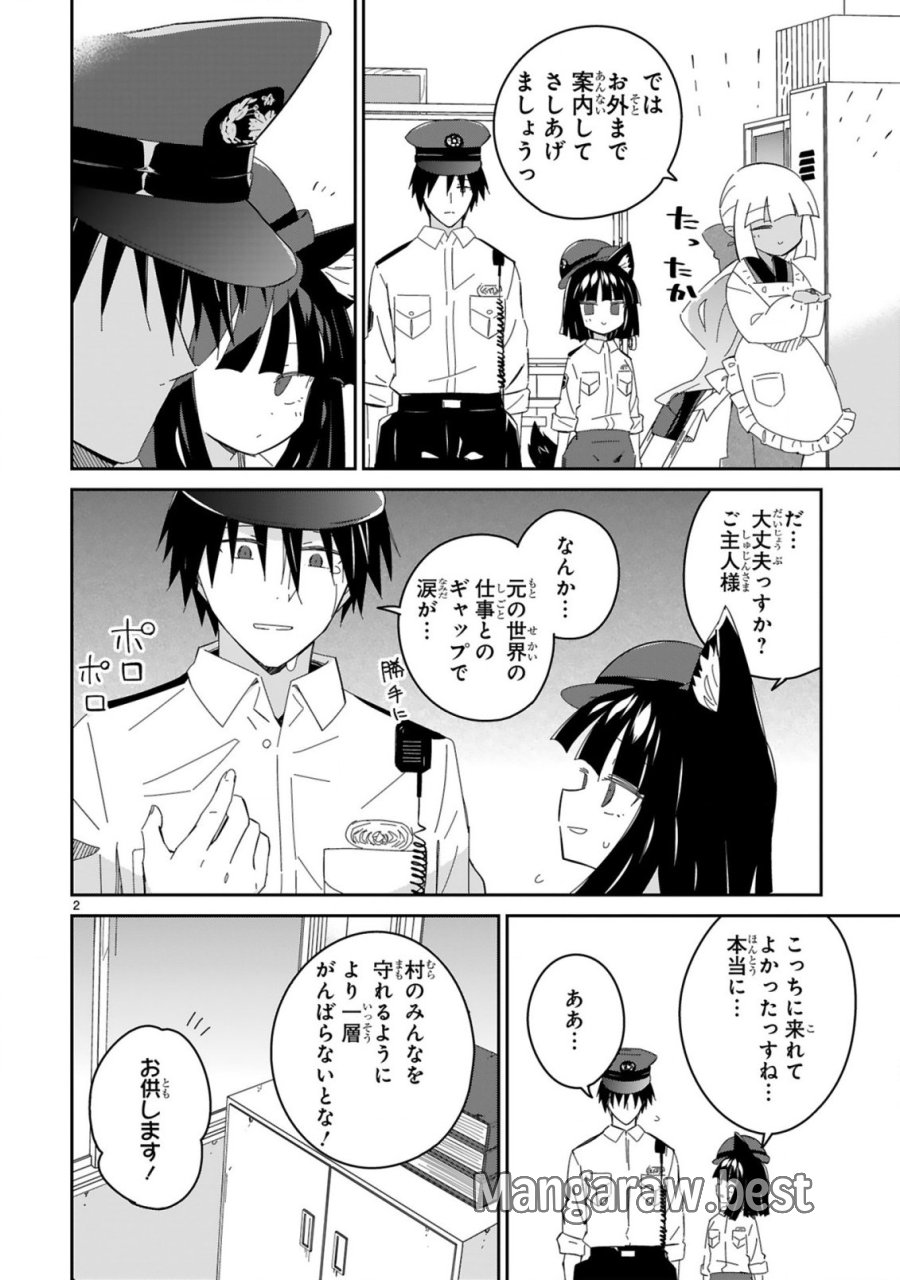 異世界エルフ村のおまわりさん 第8.5話 - Page 2