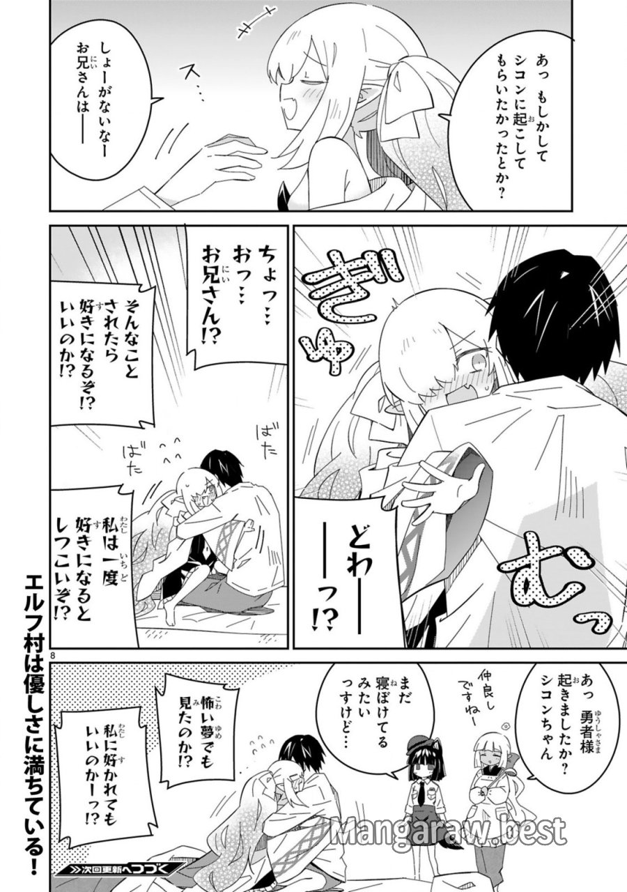 異世界エルフ村のおまわりさん 第8.5話 - Page 8